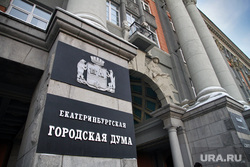 Единороссы решили, кому отдать вакантный мандат депутата Екатеринбургской гордумы. Результаты праймериз
